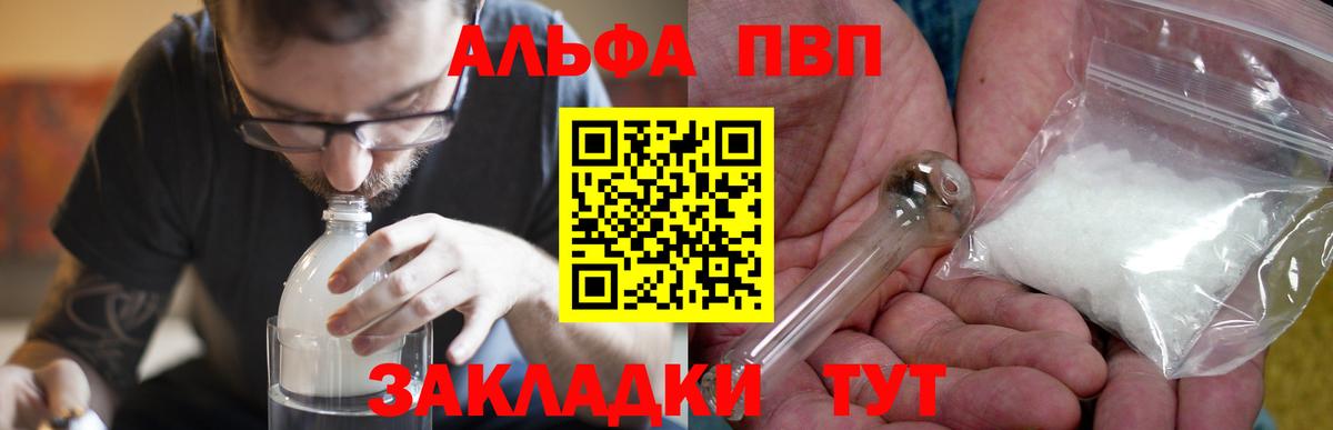 A-PVP Crystall  Вход с VPN  Фурманов  APVP мука 