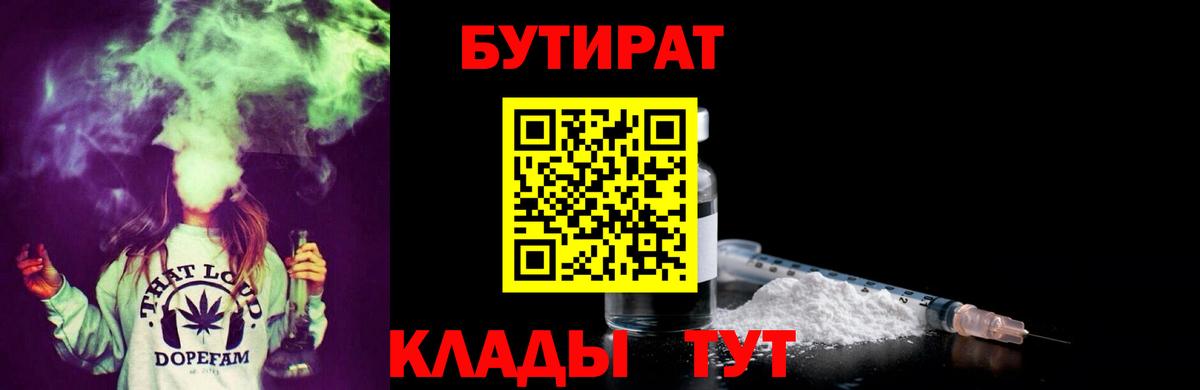 БУТИРАТ бутандиол  Фурманов 