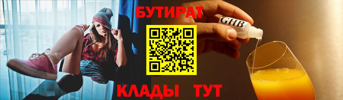 Бутират BDO 33% Фурманов