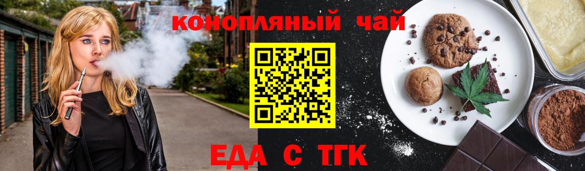 Фурманов  Печенье с ТГК марихуана  Вход с VPN 