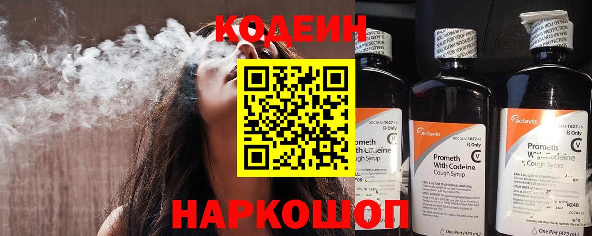 Фурманов  Кодеин Purple Drank  Кодеин Purple Drank  Вход с VPN 