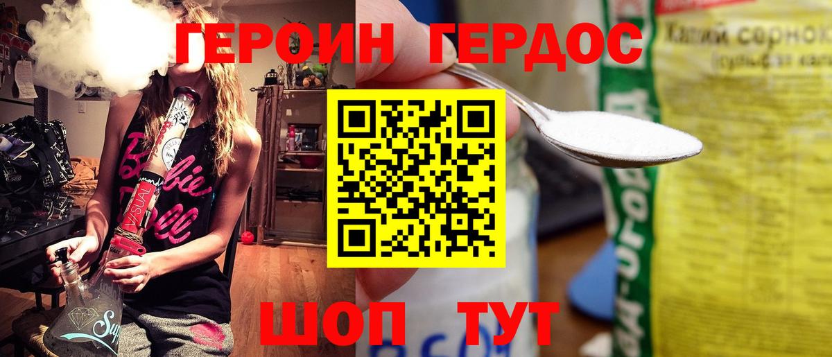 ГЕРОИН афганец  Героин  Фурманов  Вход с VPN 