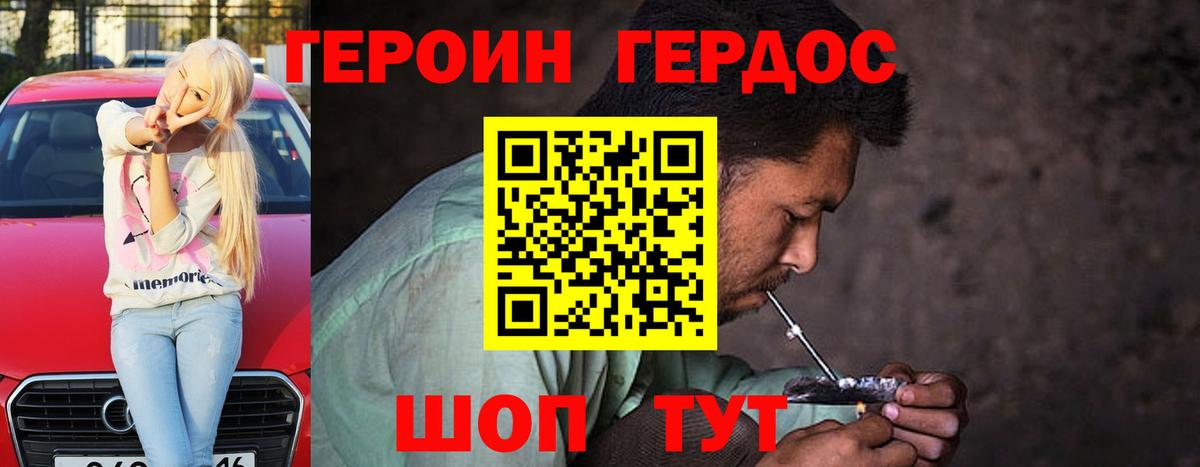 Героин герыч Фурманов