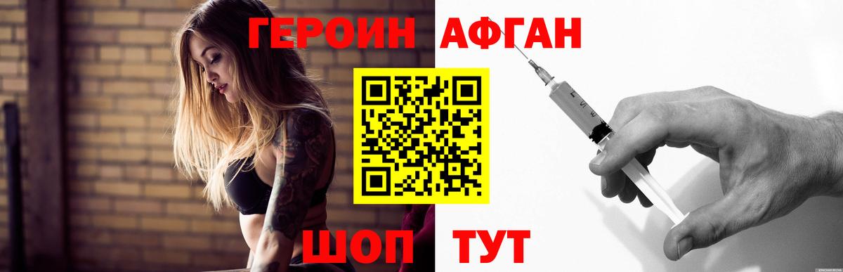 ГЕРОИН VHQ Фурманов