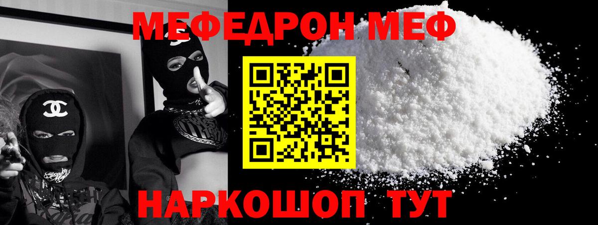МЯУ-МЯУ  Фурманов  Мефедрон мука  Меф VHQ  МЕФ 