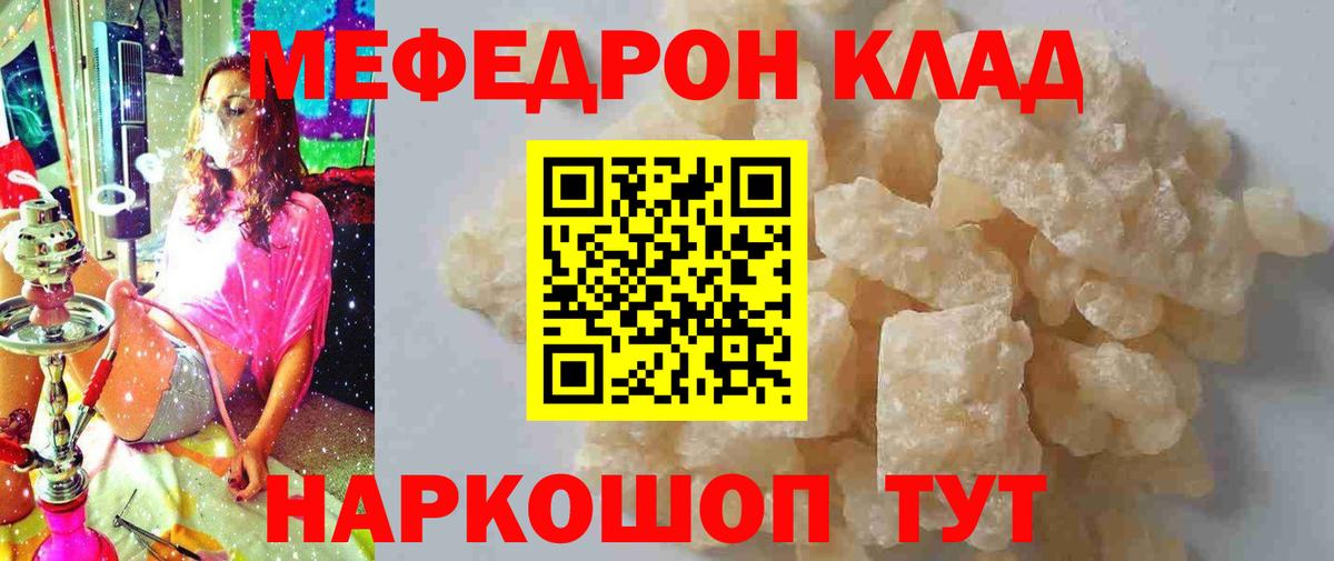 Меф мяу мяу кристаллы Фурманов