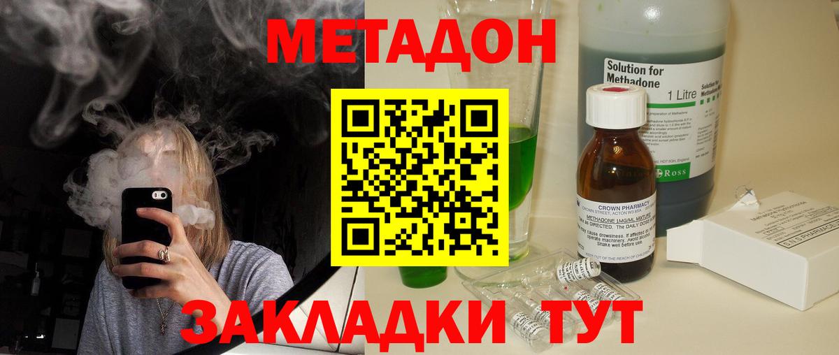 Метадон белоснежный  МЕТАДОН мёд  Вход с VPN  Фурманов 