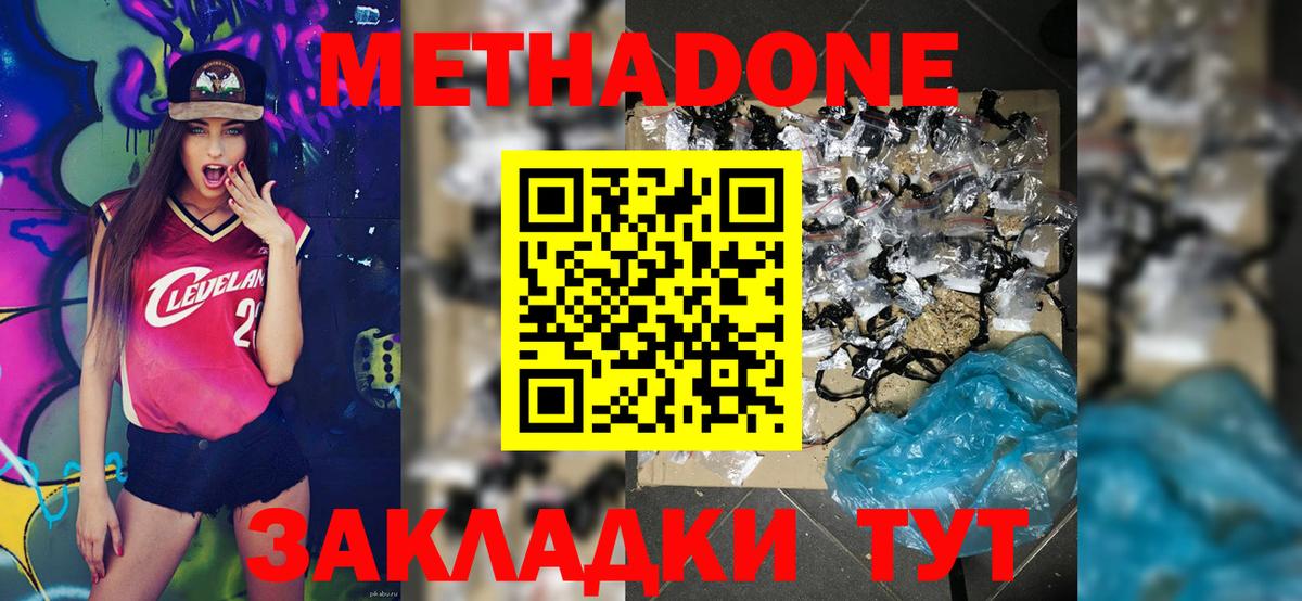 МЕТАДОН methadone  площадка клад  Метадон белоснежный  Фурманов 